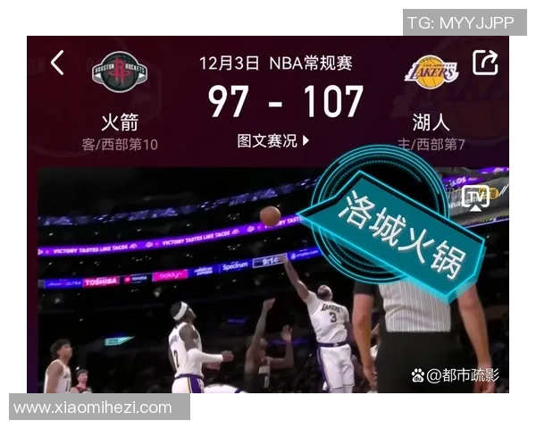 湖人对决火箭精彩直播回放2月7日比赛全程观看指南